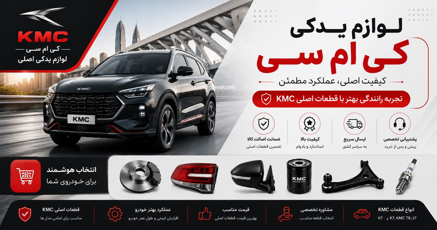 نمایندگی لوازم یدکی کی ام سی